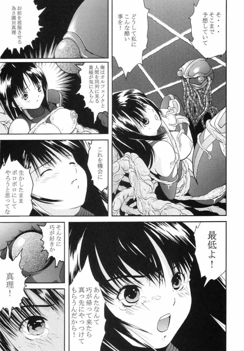 美少女戦士幻想Vol.3 赤い牢獄 16ページ