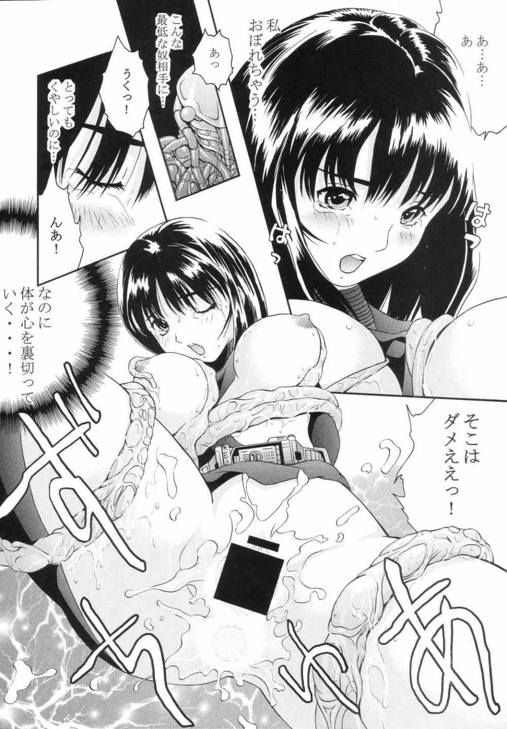 美少女戦士幻想Vol.3 赤い牢獄 21ページ