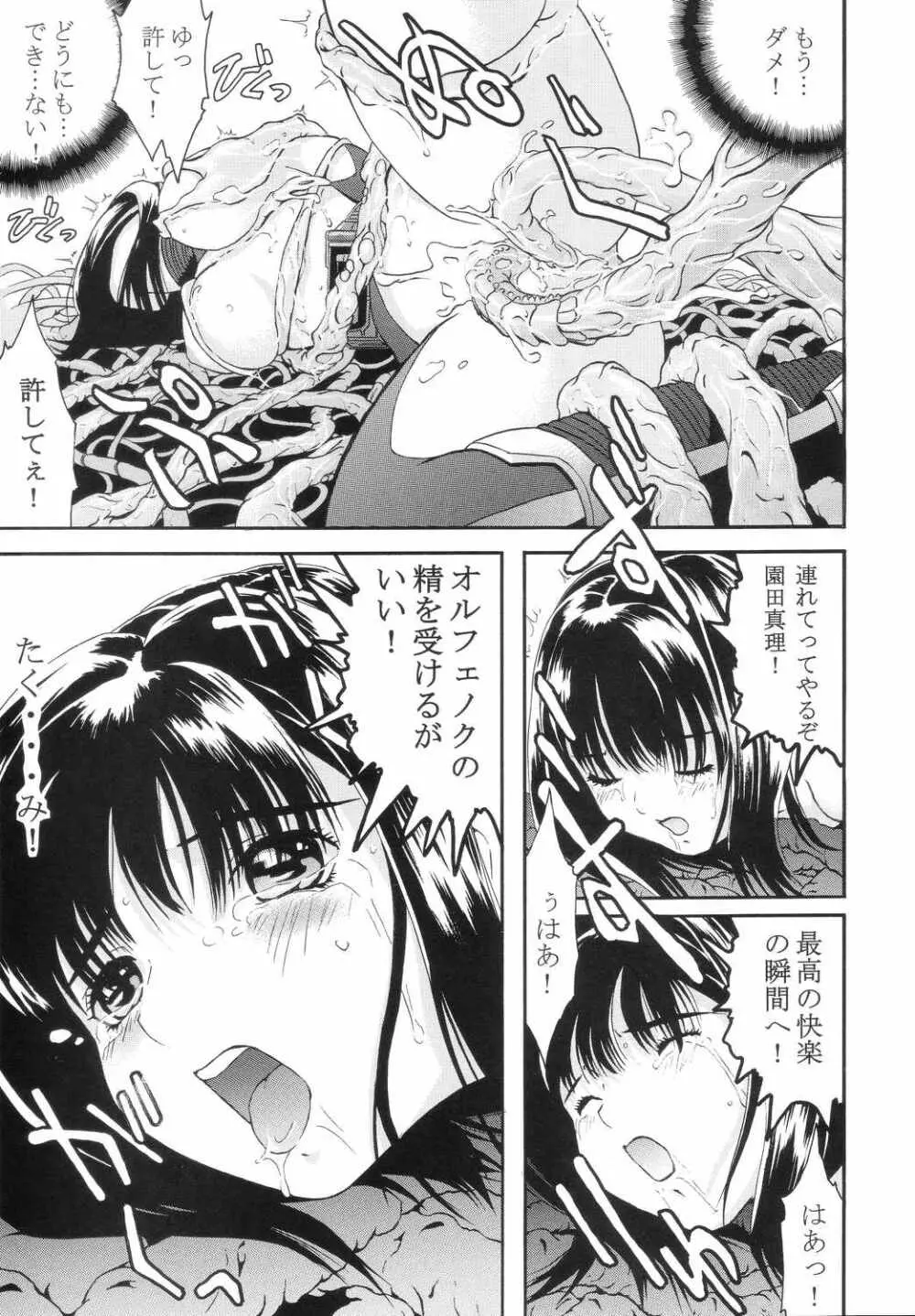 美少女戦士幻想Vol.3 赤い牢獄 22ページ
