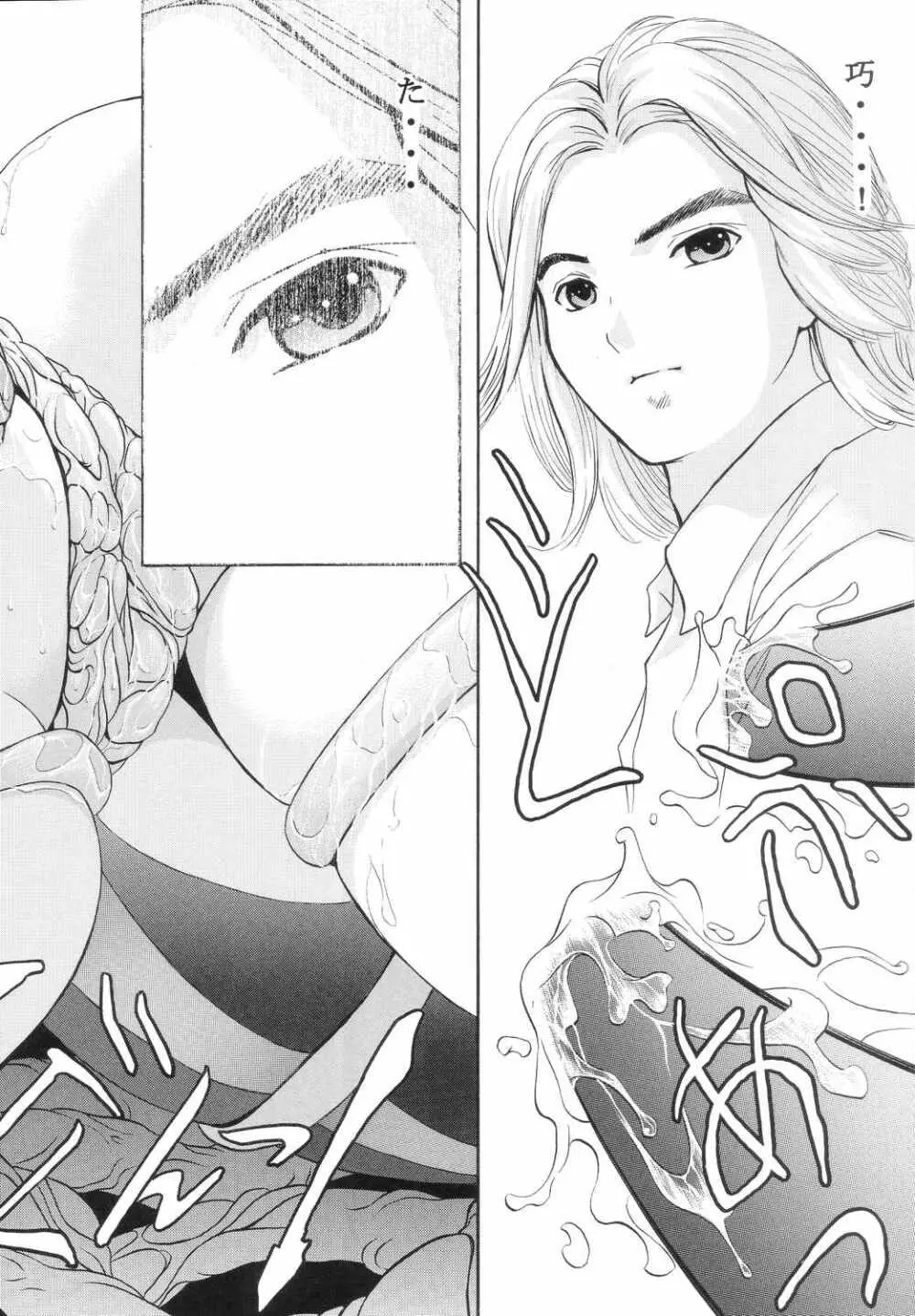 美少女戦士幻想Vol.3 赤い牢獄 23ページ