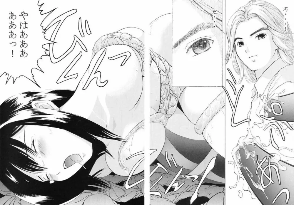 美少女戦士幻想Vol.3 赤い牢獄 24ページ
