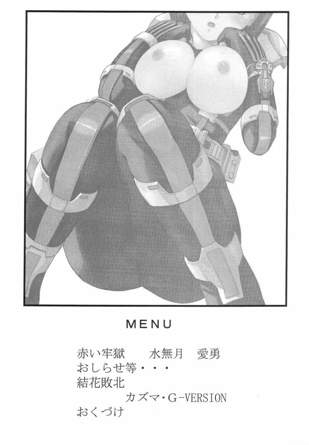 美少女戦士幻想Vol.3 赤い牢獄 27ページ