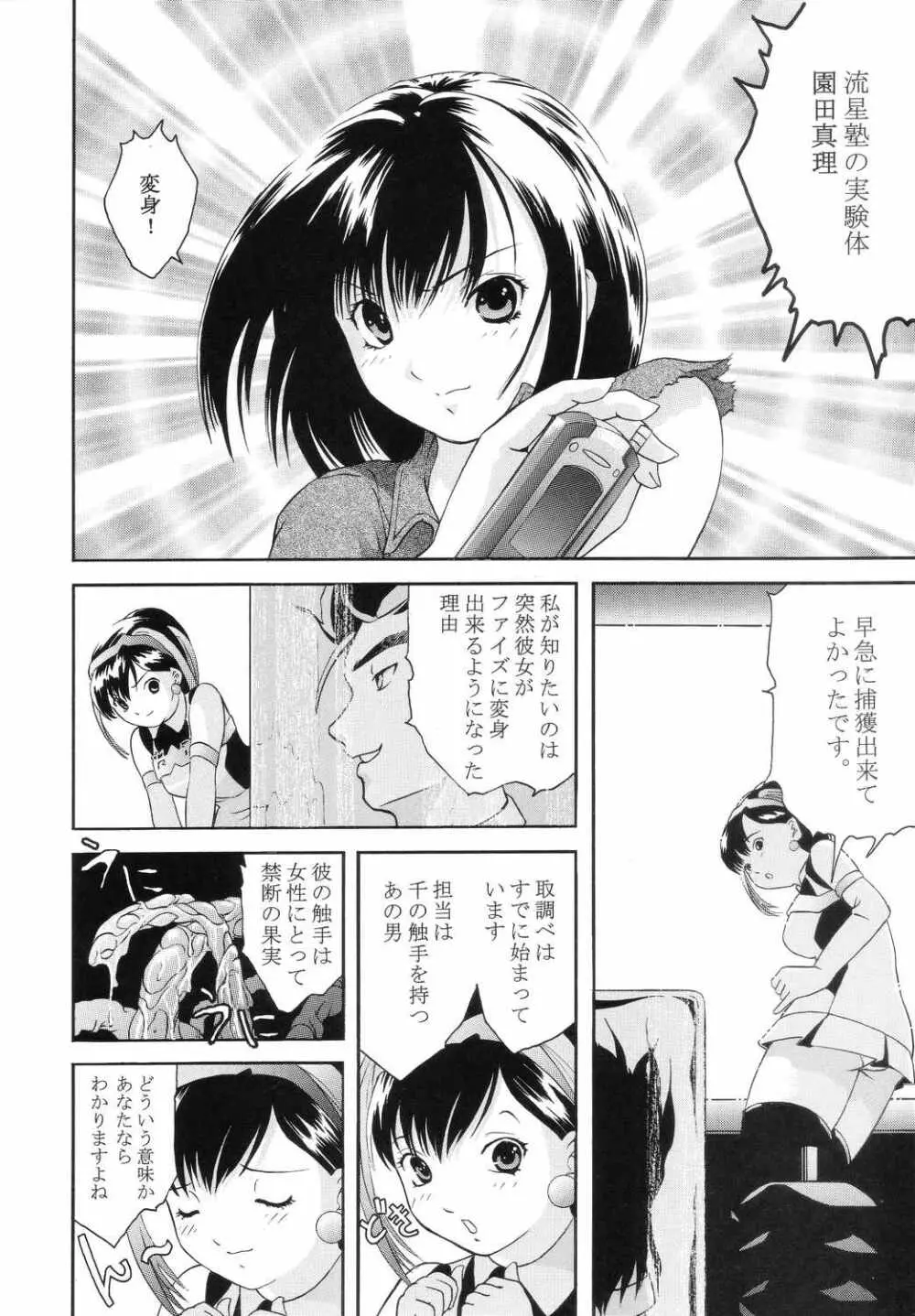 美少女戦士幻想Vol.3 赤い牢獄 3ページ
