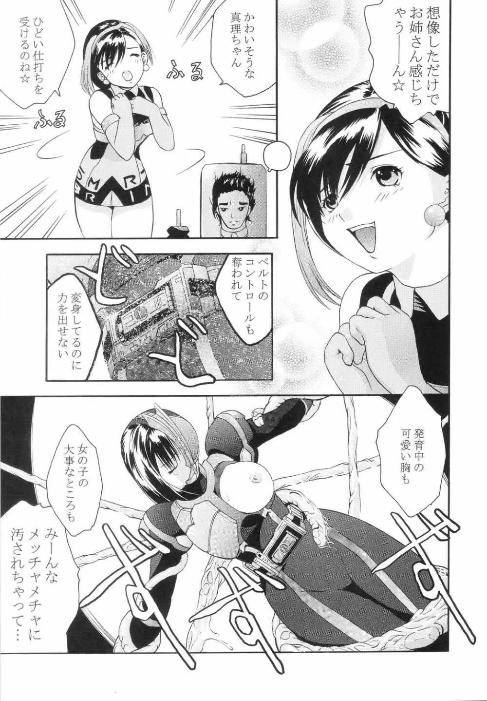 美少女戦士幻想Vol.3 赤い牢獄 4ページ