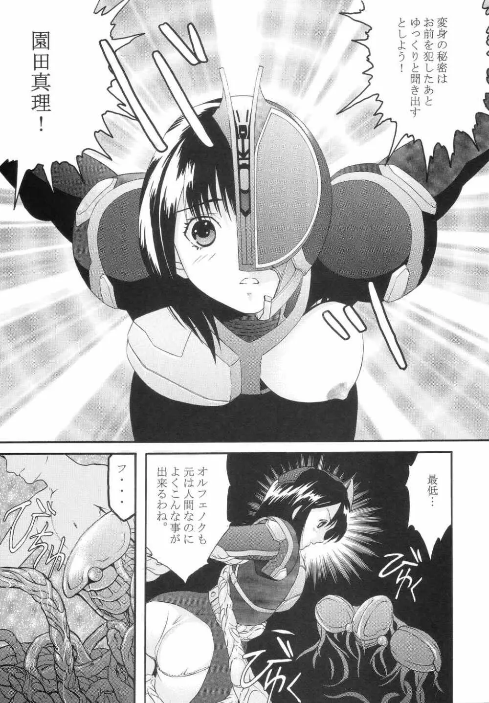 美少女戦士幻想Vol.3 赤い牢獄 6ページ