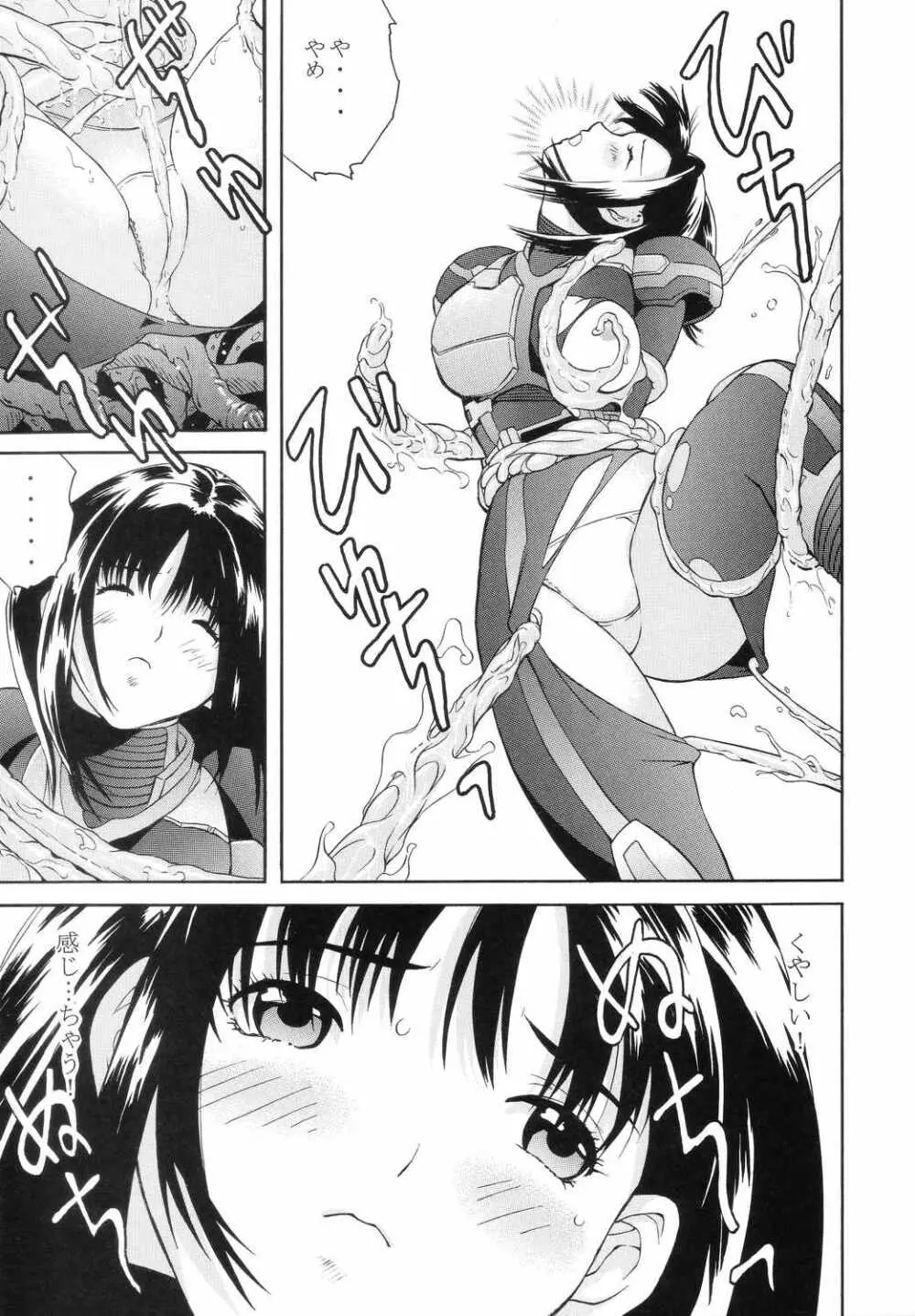 美少女戦士幻想Vol.3 赤い牢獄 8ページ
