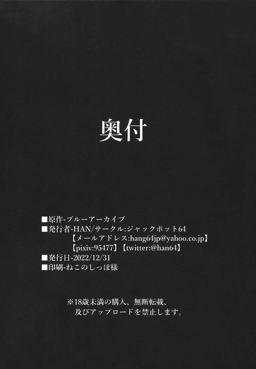 ゲヘナ行政官の性処理事情 30ページ