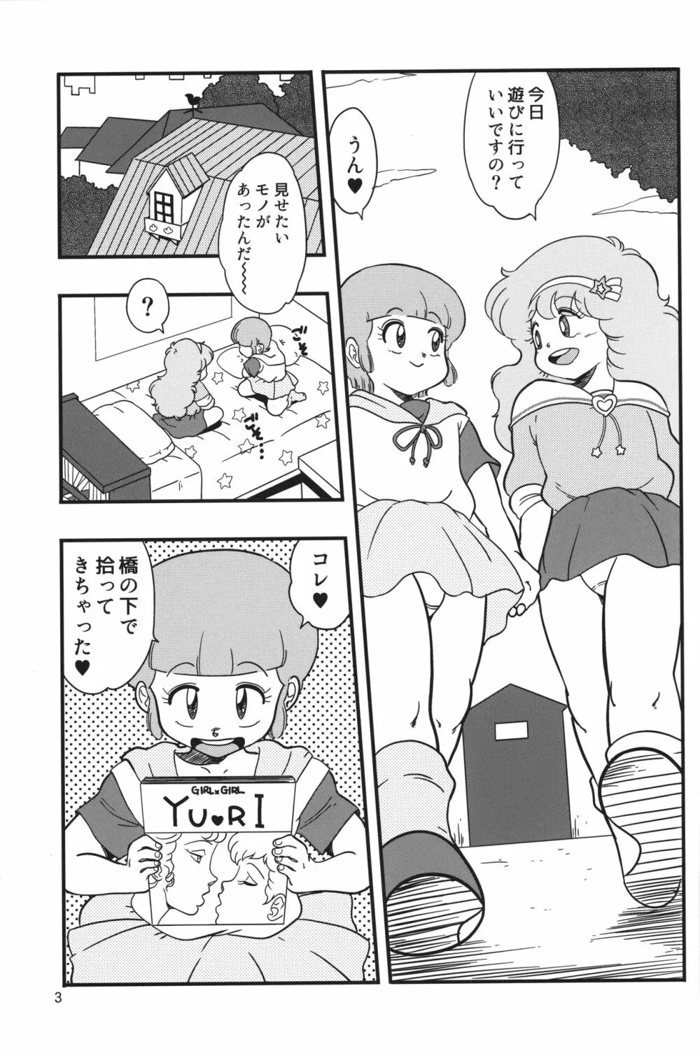 YURI-GOKKO 2ページ
