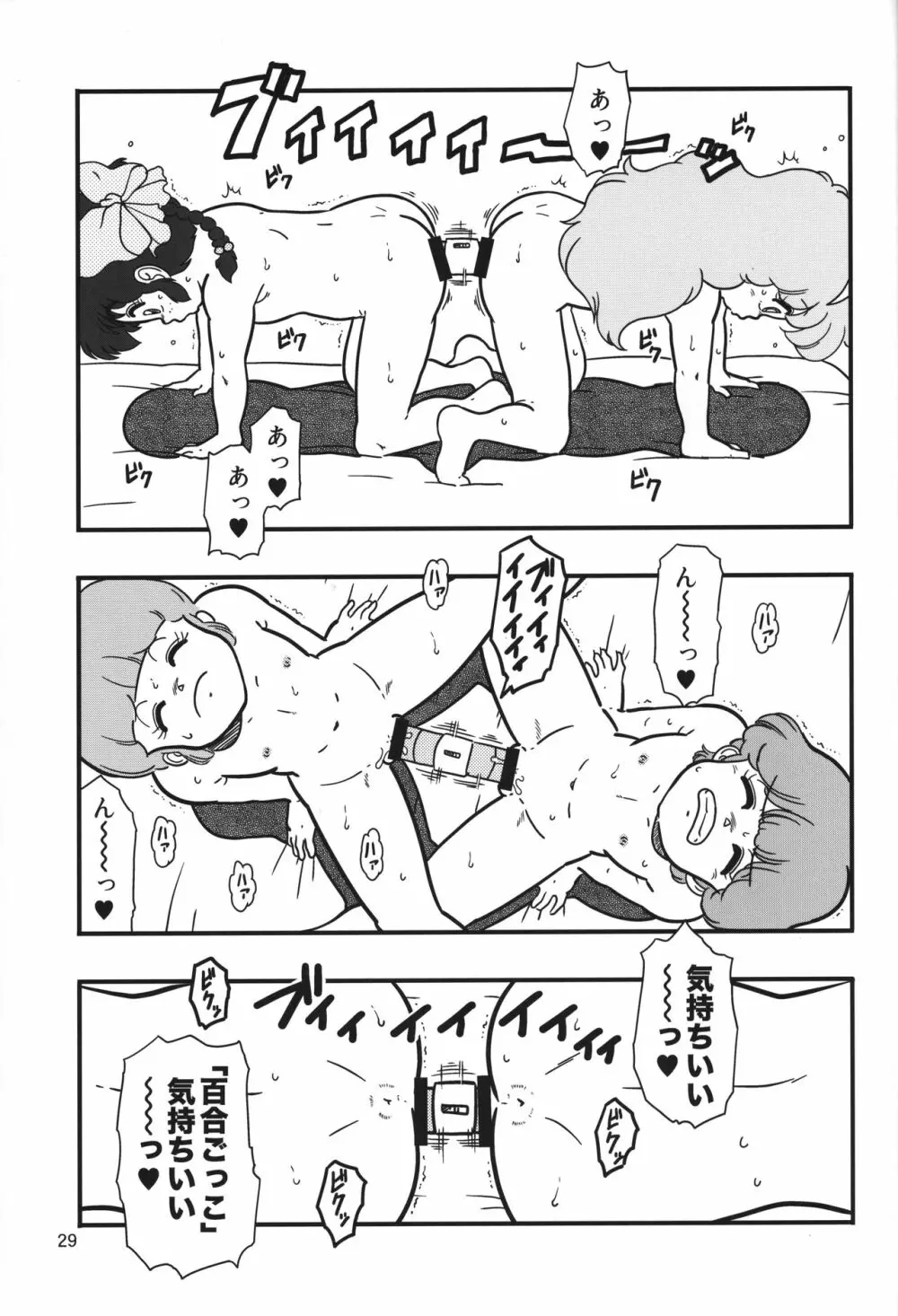YURI-GOKKO 28ページ