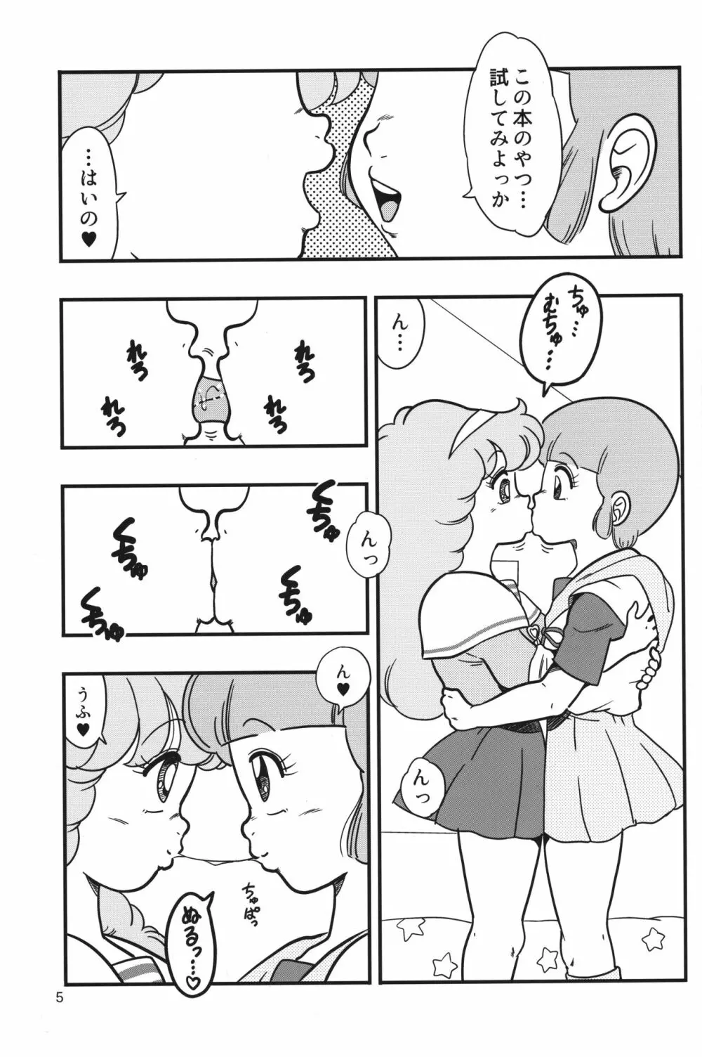 YURI-GOKKO 4ページ