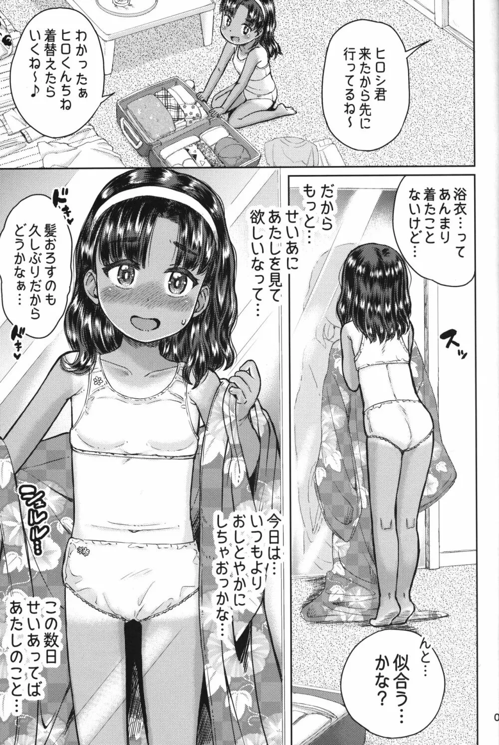 なつやすみのわたしたち：ジュンとせいあ 6ページ