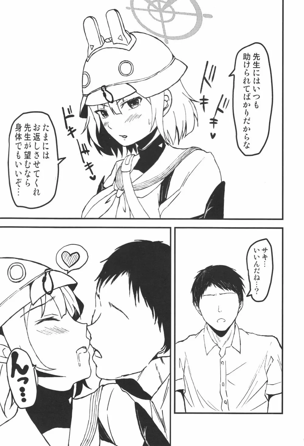 サキと先生と弁当と。 8ページ