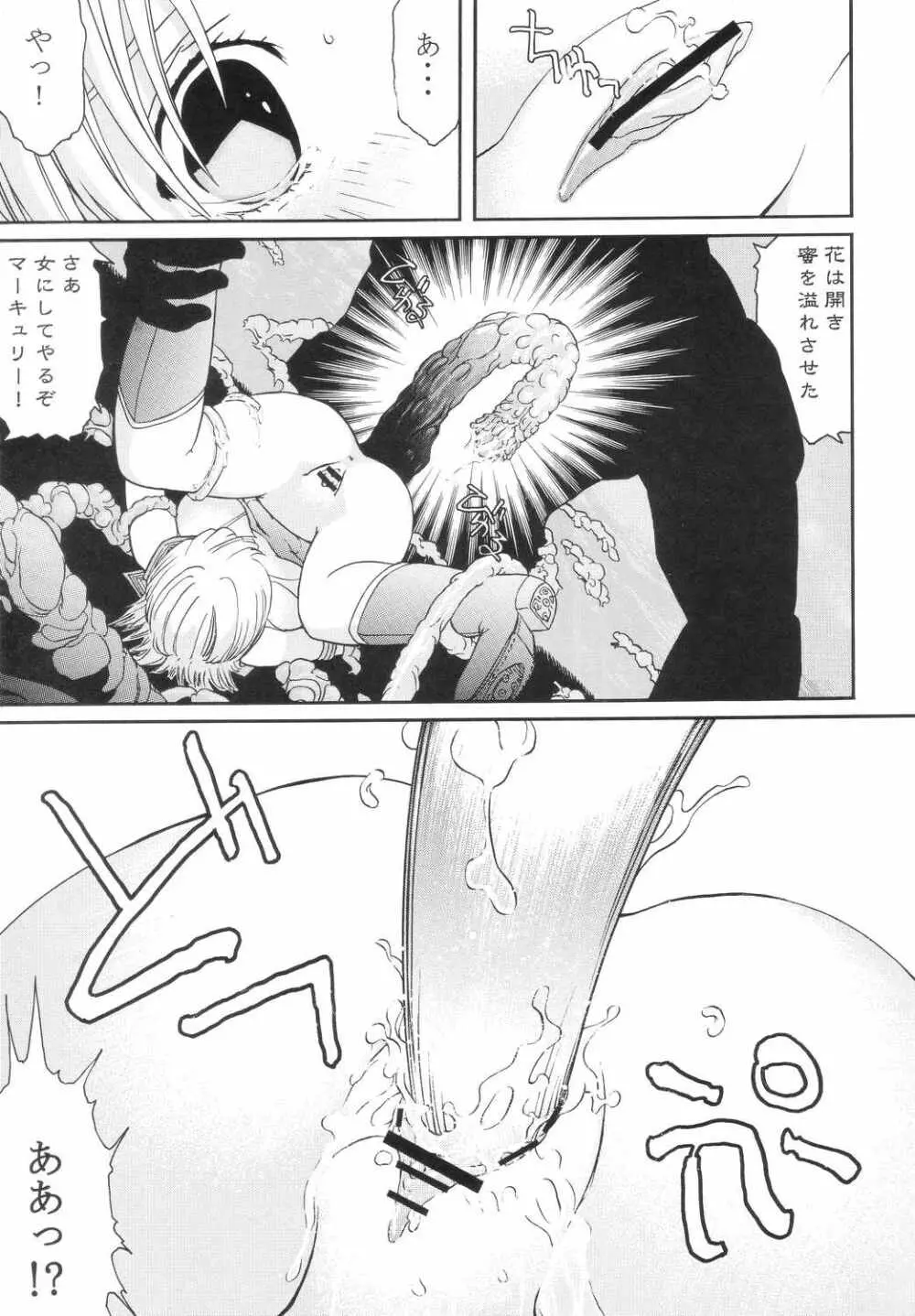 美少女戦士幻想Vol.4 淫縄の汚辱 12ページ