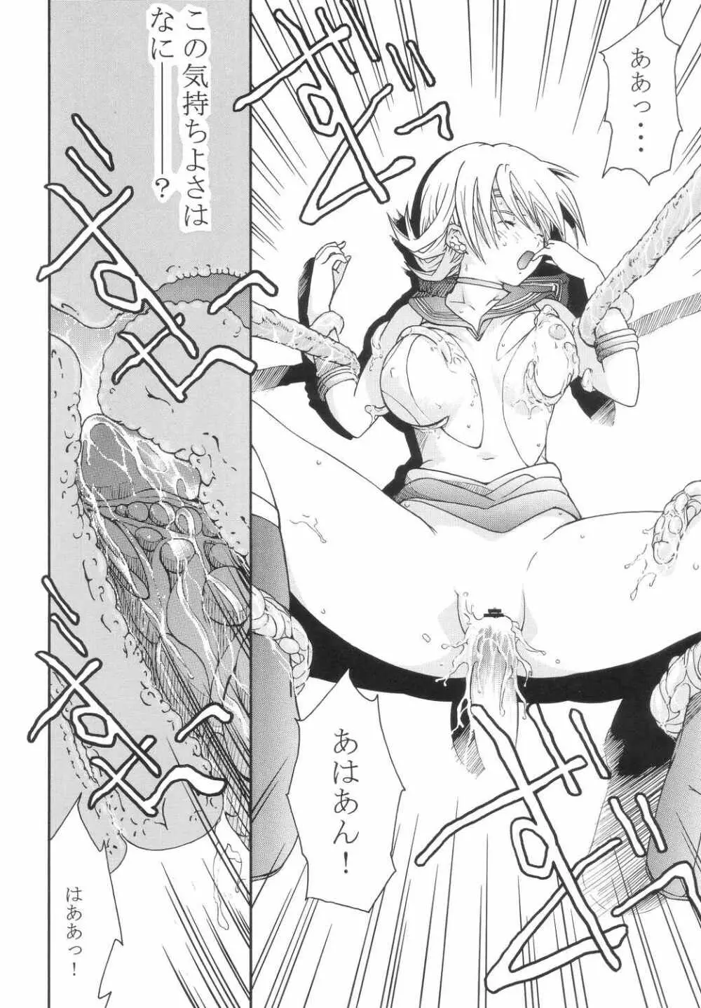 美少女戦士幻想Vol.4 淫縄の汚辱 15ページ