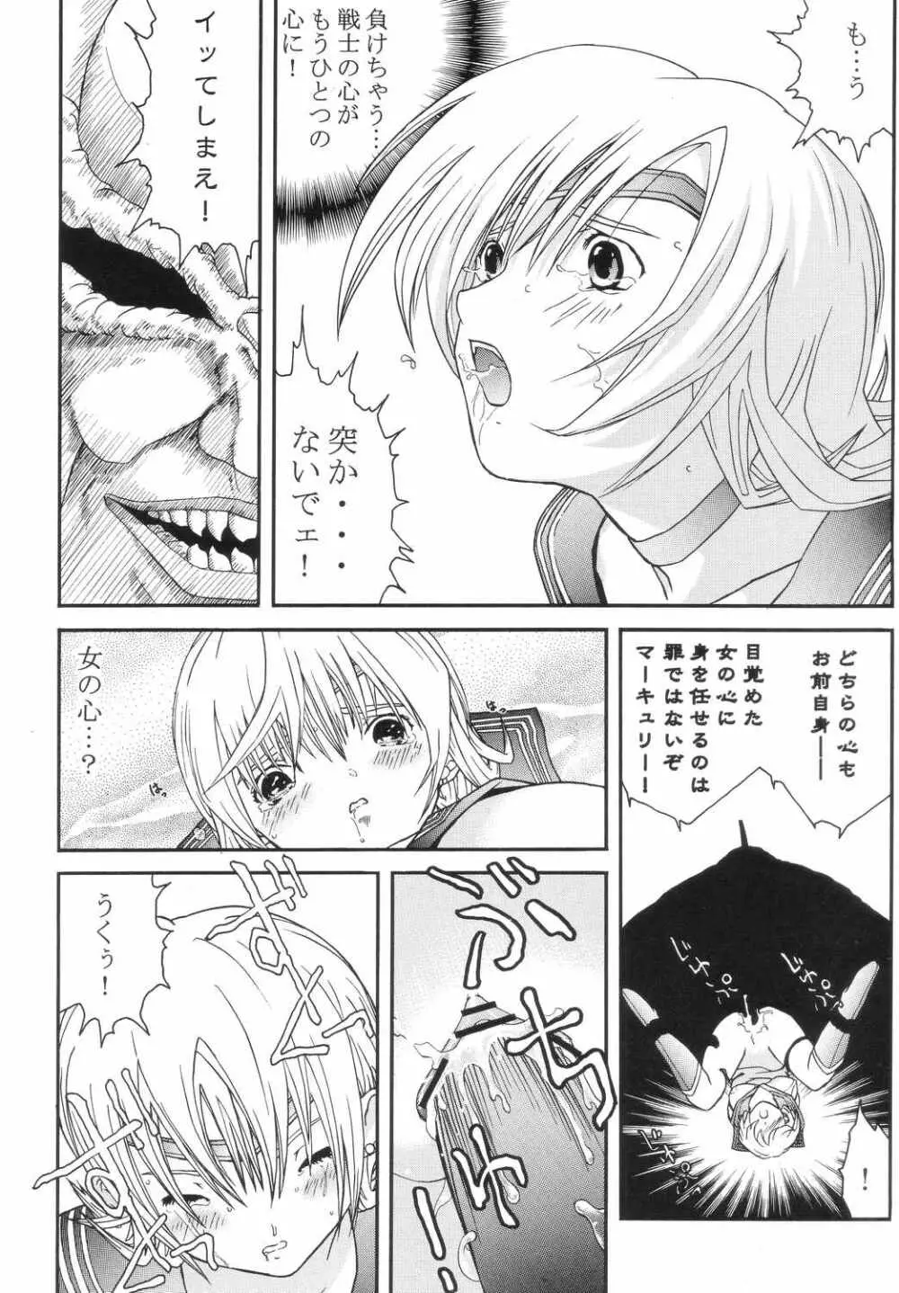 美少女戦士幻想Vol.4 淫縄の汚辱 19ページ