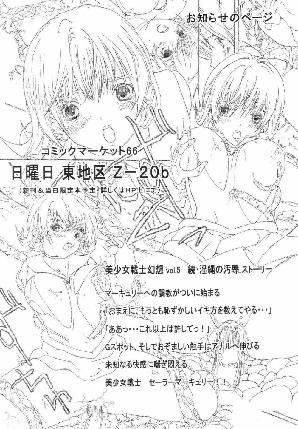 美少女戦士幻想Vol.4 淫縄の汚辱 23ページ