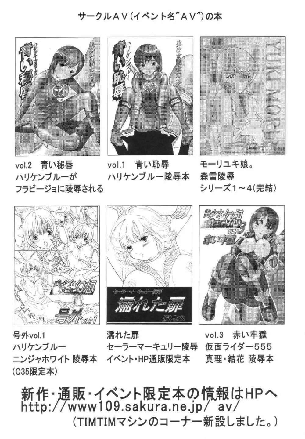 美少女戦士幻想Vol.4 淫縄の汚辱 24ページ