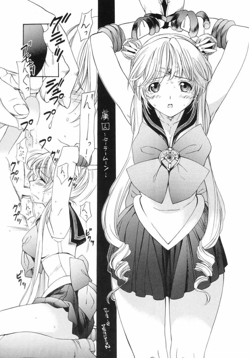 美少女戦士幻想Vol.4 淫縄の汚辱 25ページ