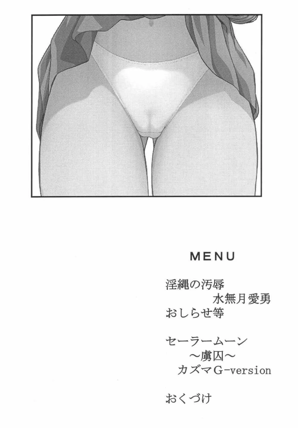 美少女戦士幻想Vol.4 淫縄の汚辱 3ページ