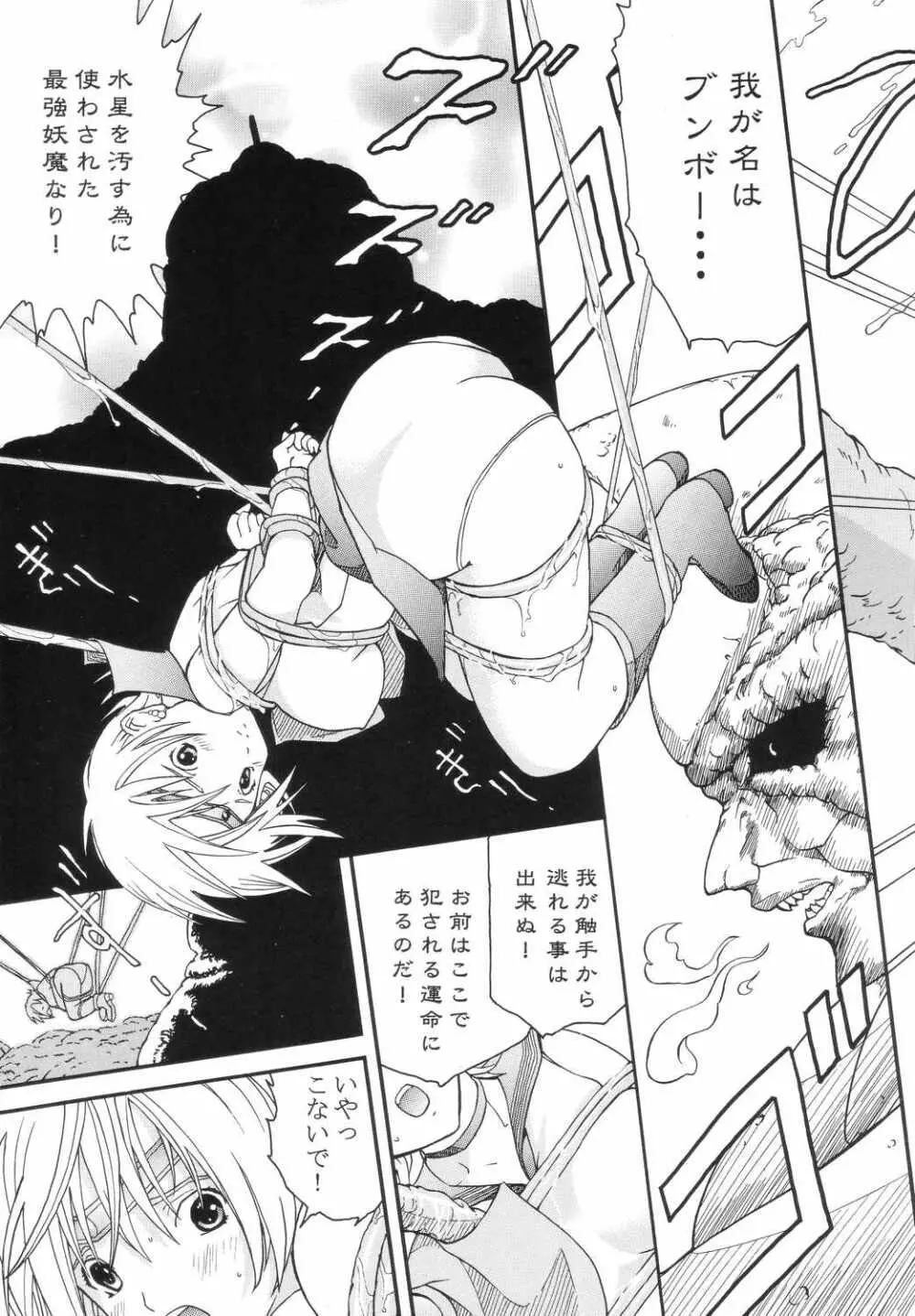 美少女戦士幻想Vol.4 淫縄の汚辱 6ページ