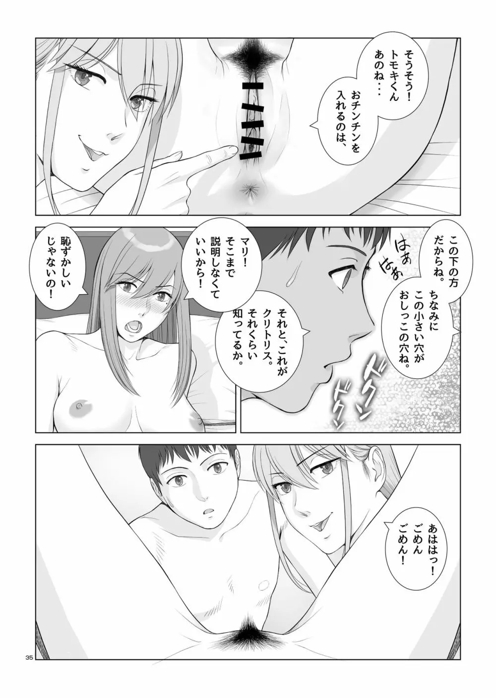 夏の戯交 第ニ話「姉友x姉x弟編」 37ページ