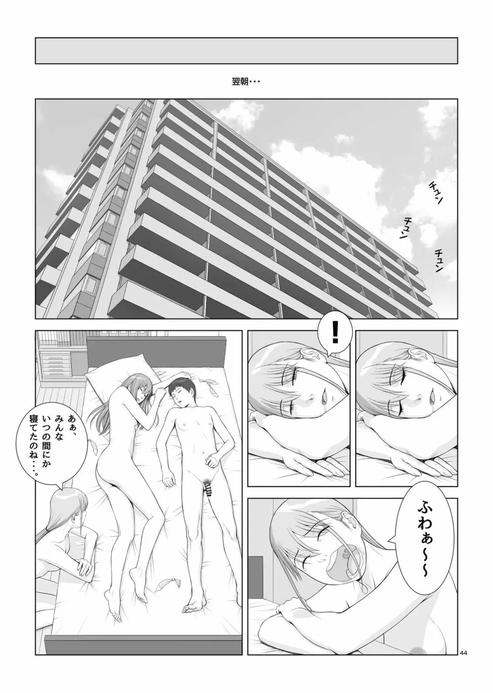 夏の戯交 第ニ話「姉友x姉x弟編」 46ページ