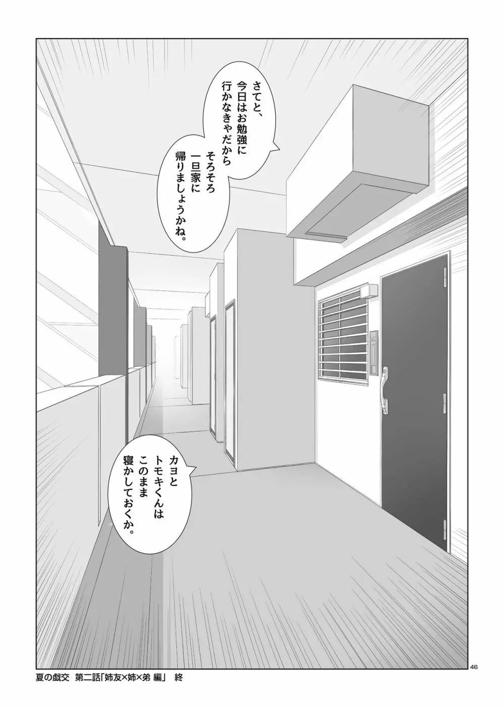 夏の戯交 第ニ話「姉友x姉x弟編」 48ページ