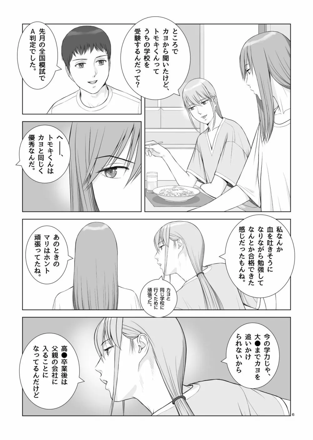 夏の戯交 第ニ話「姉友x姉x弟編」 8ページ