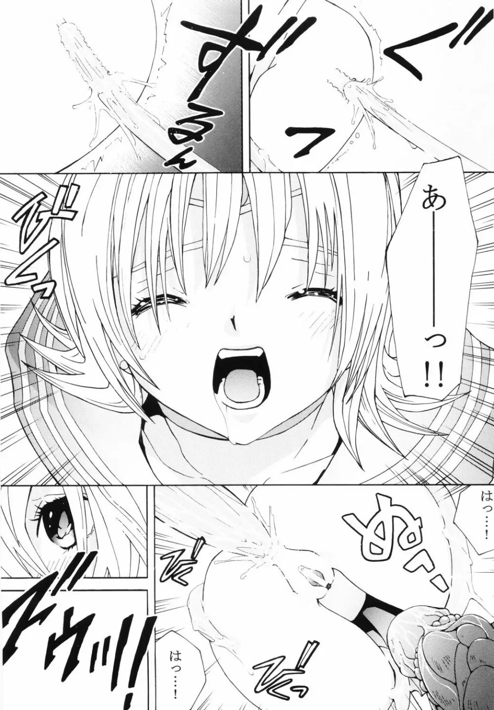 美少女戦士幻想Vol.6 堕天の淫舞 12ページ