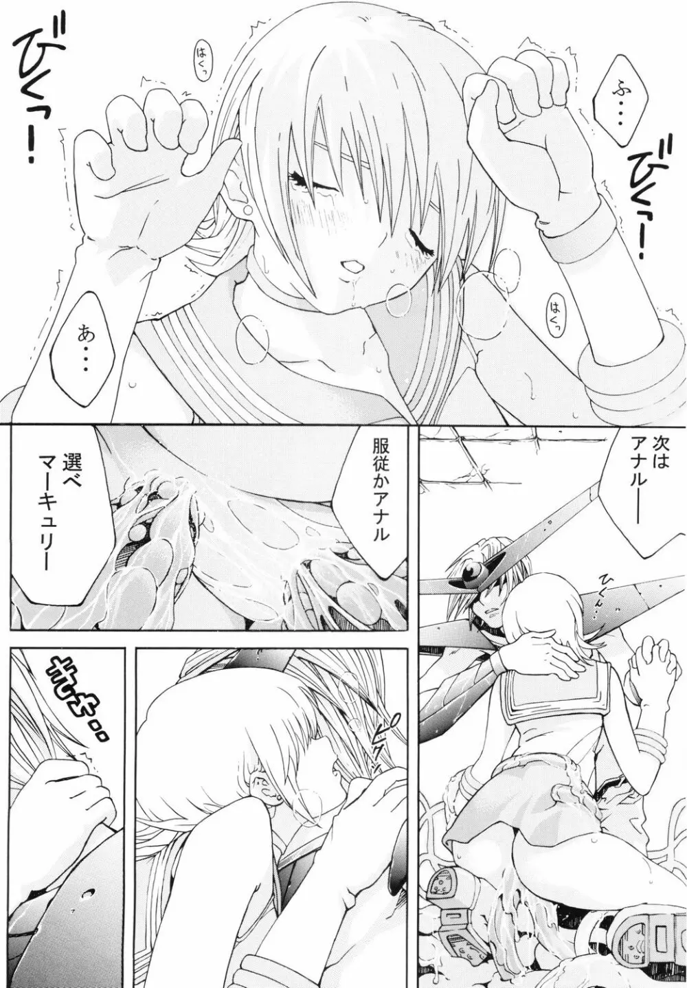 美少女戦士幻想Vol.6 堕天の淫舞 17ページ