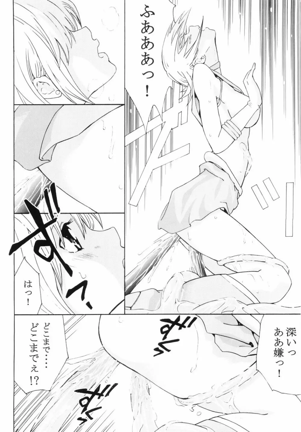 美少女戦士幻想Vol.6 堕天の淫舞 19ページ