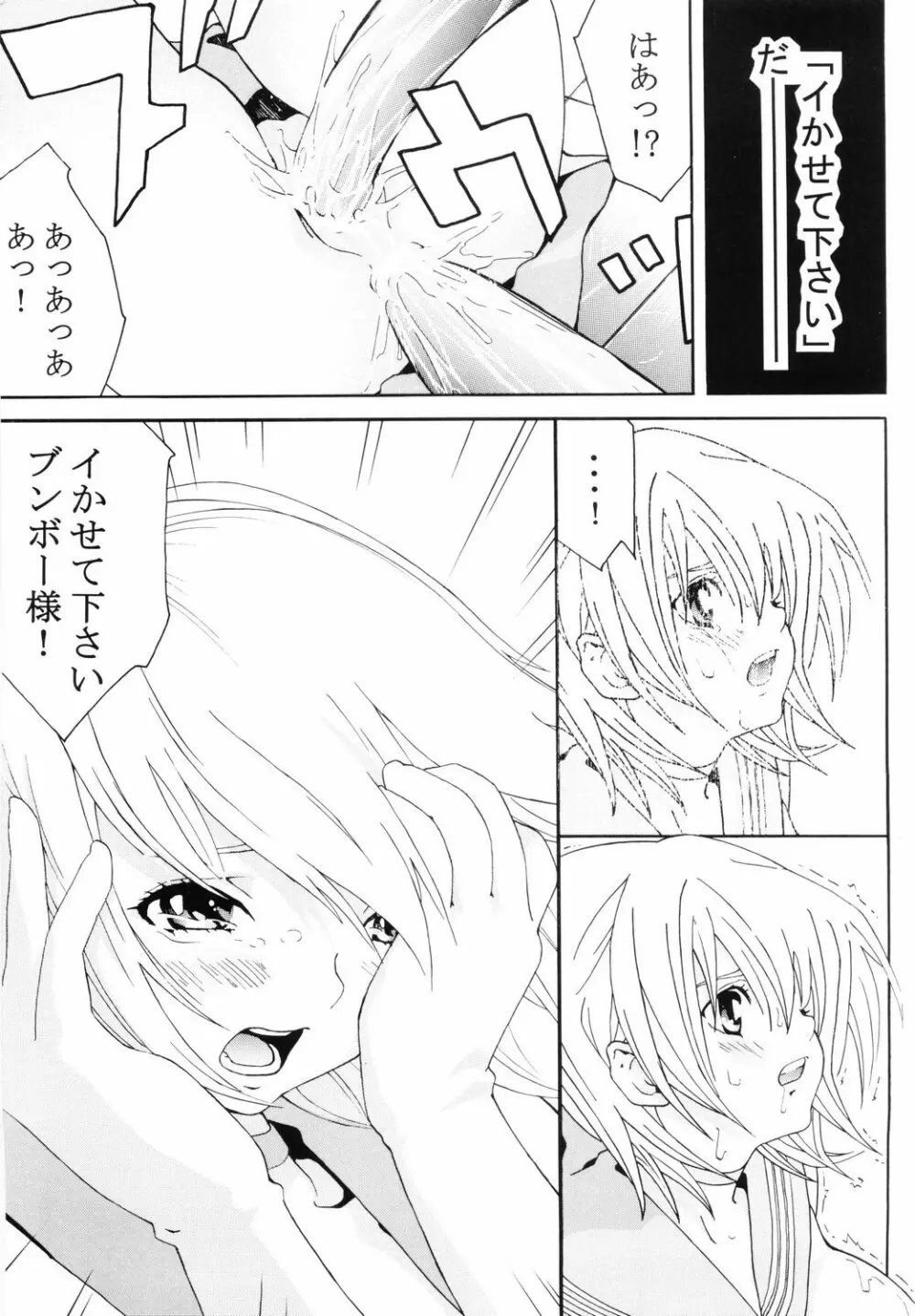 美少女戦士幻想Vol.6 堕天の淫舞 22ページ