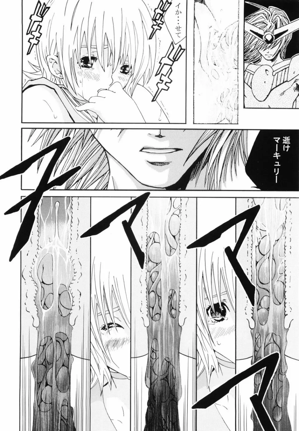 美少女戦士幻想Vol.6 堕天の淫舞 23ページ