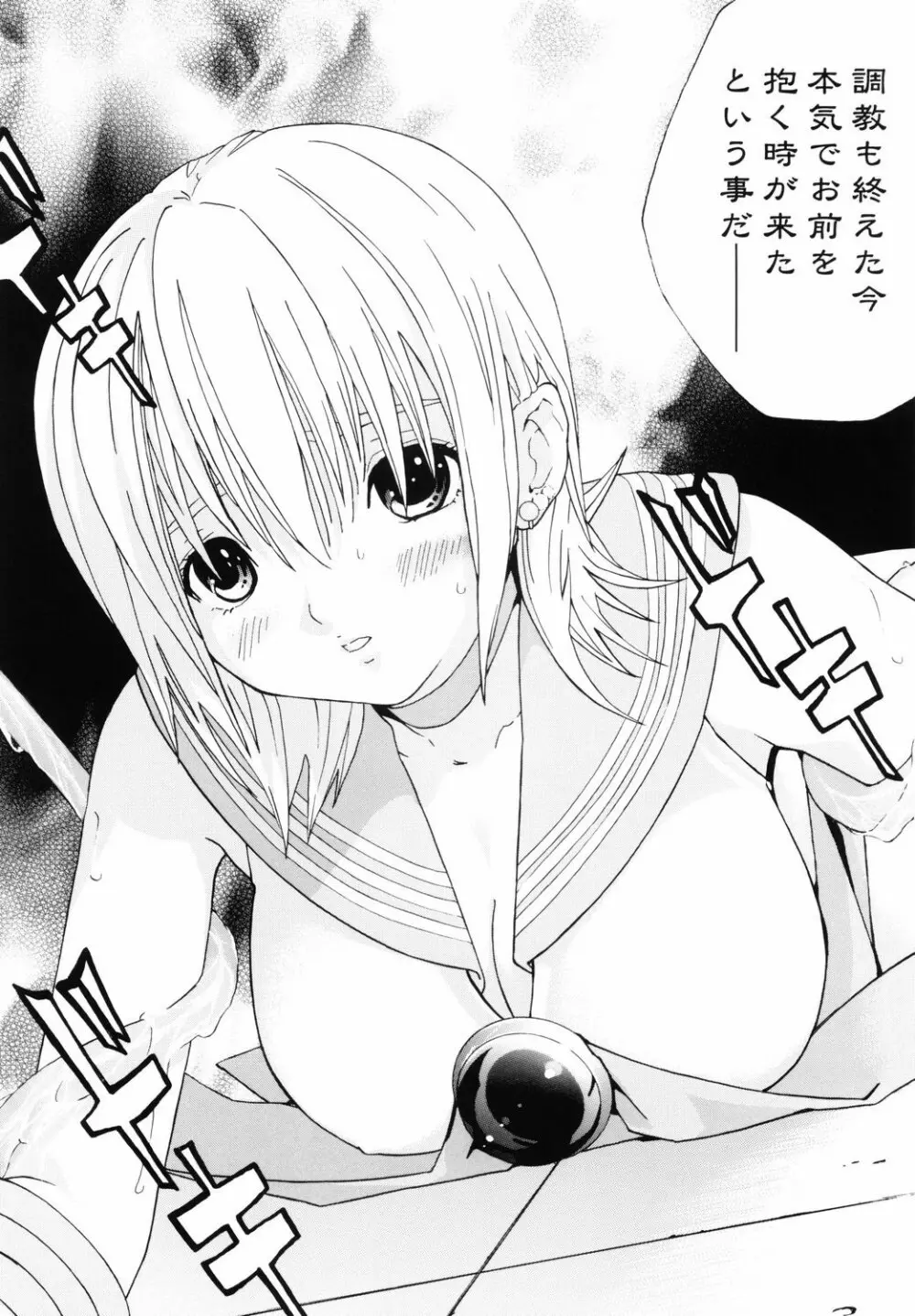美少女戦士幻想Vol.6 堕天の淫舞 3ページ