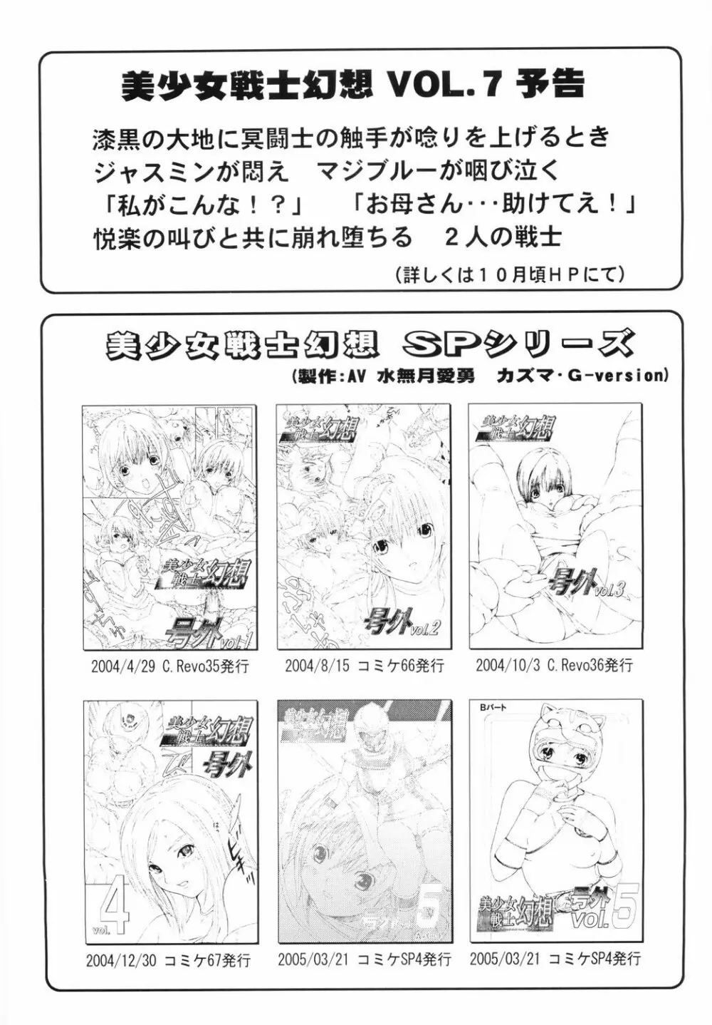美少女戦士幻想Vol.6 堕天の淫舞 30ページ