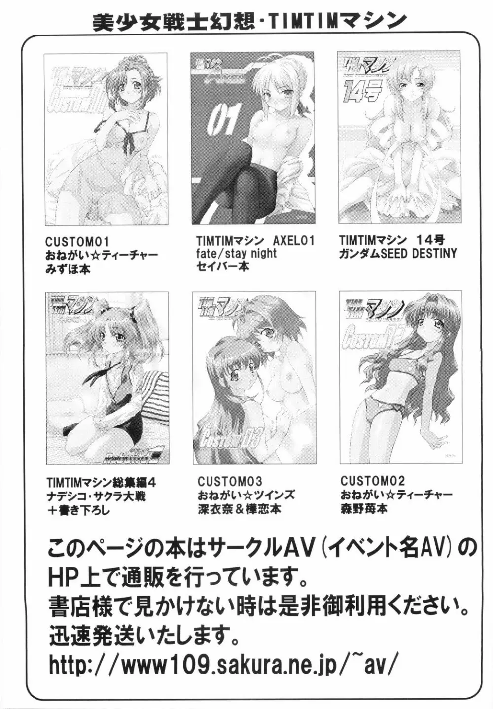 美少女戦士幻想Vol.6 堕天の淫舞 32ページ