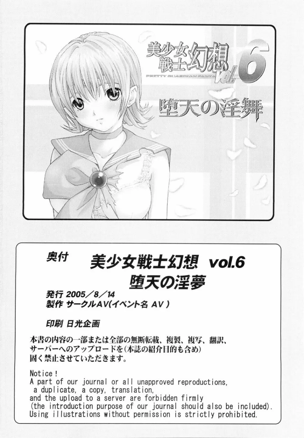 美少女戦士幻想Vol.6 堕天の淫舞 33ページ