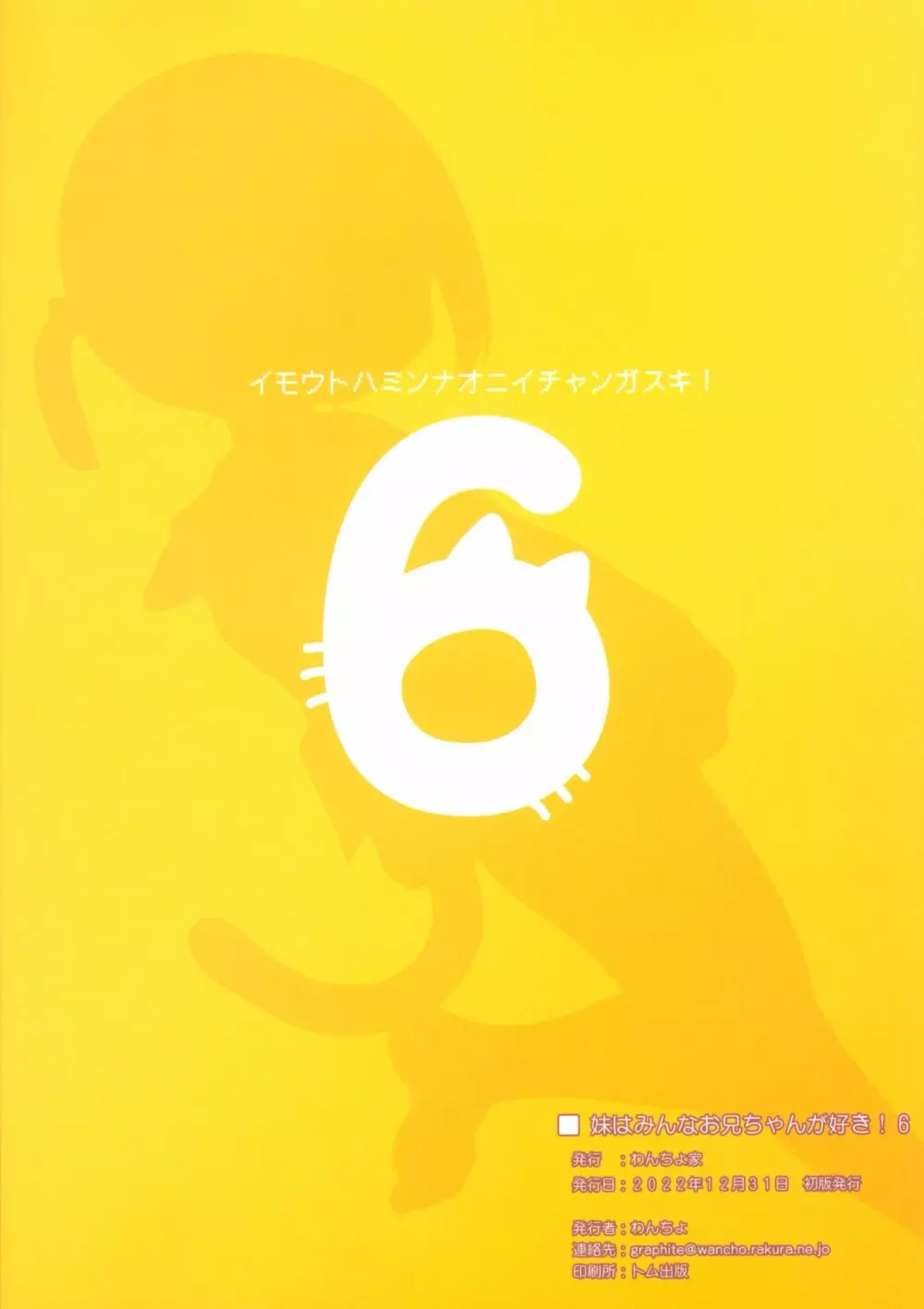 妹はみんなお兄ちゃんが好き!6 26ページ