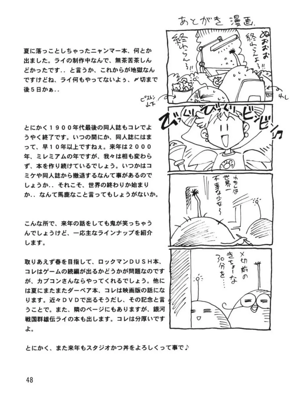 HELP MEニャンマー様vol.2 47ページ