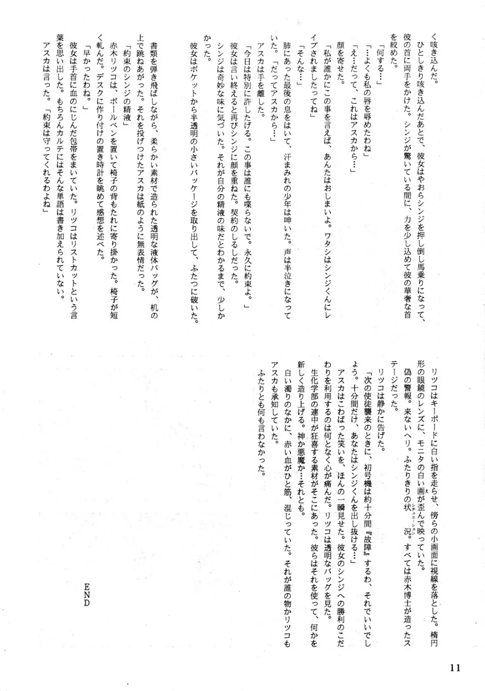 EVA PLUS B WEST JAPAN 仕様 10ページ