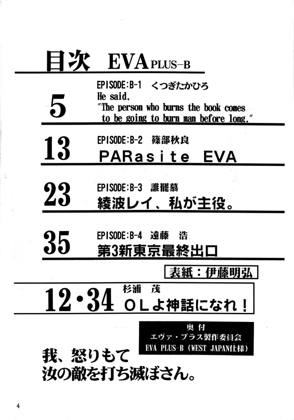 EVA PLUS B WEST JAPAN 仕様 3ページ