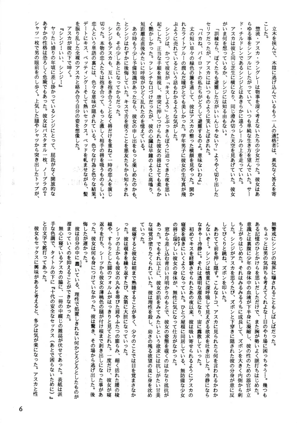EVA PLUS B WEST JAPAN 仕様 5ページ