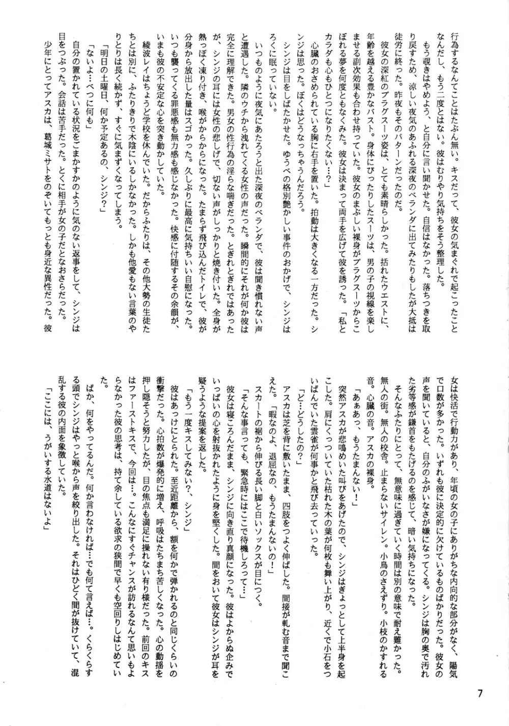 EVA PLUS B WEST JAPAN 仕様 6ページ