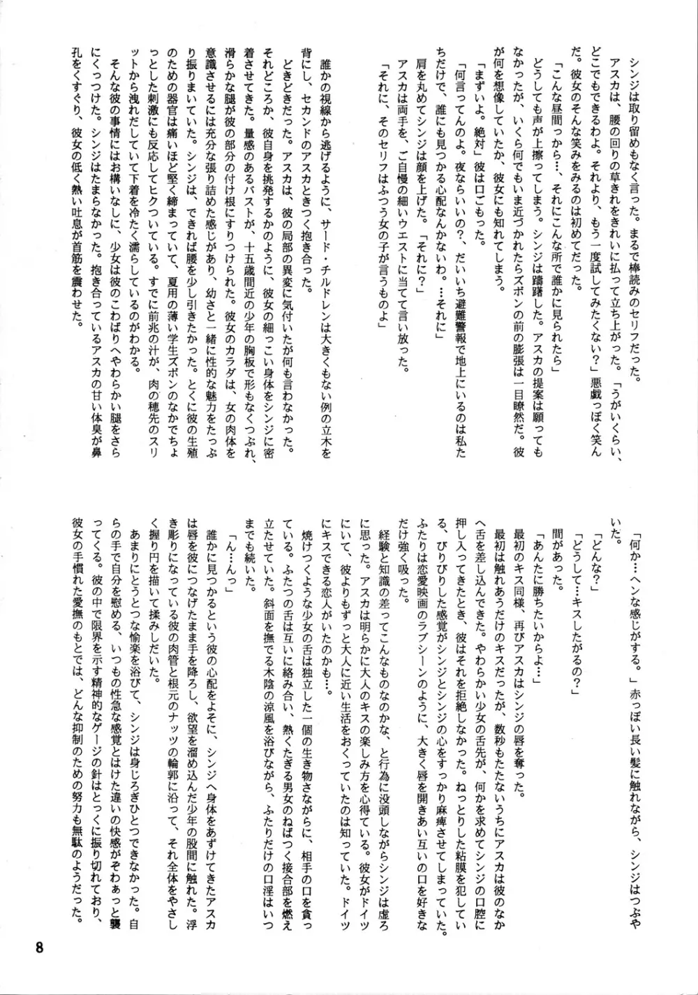 EVA PLUS B WEST JAPAN 仕様 7ページ