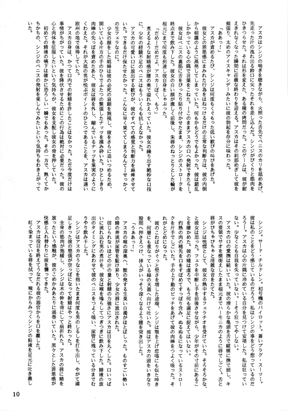 EVA PLUS B WEST JAPAN 仕様 9ページ