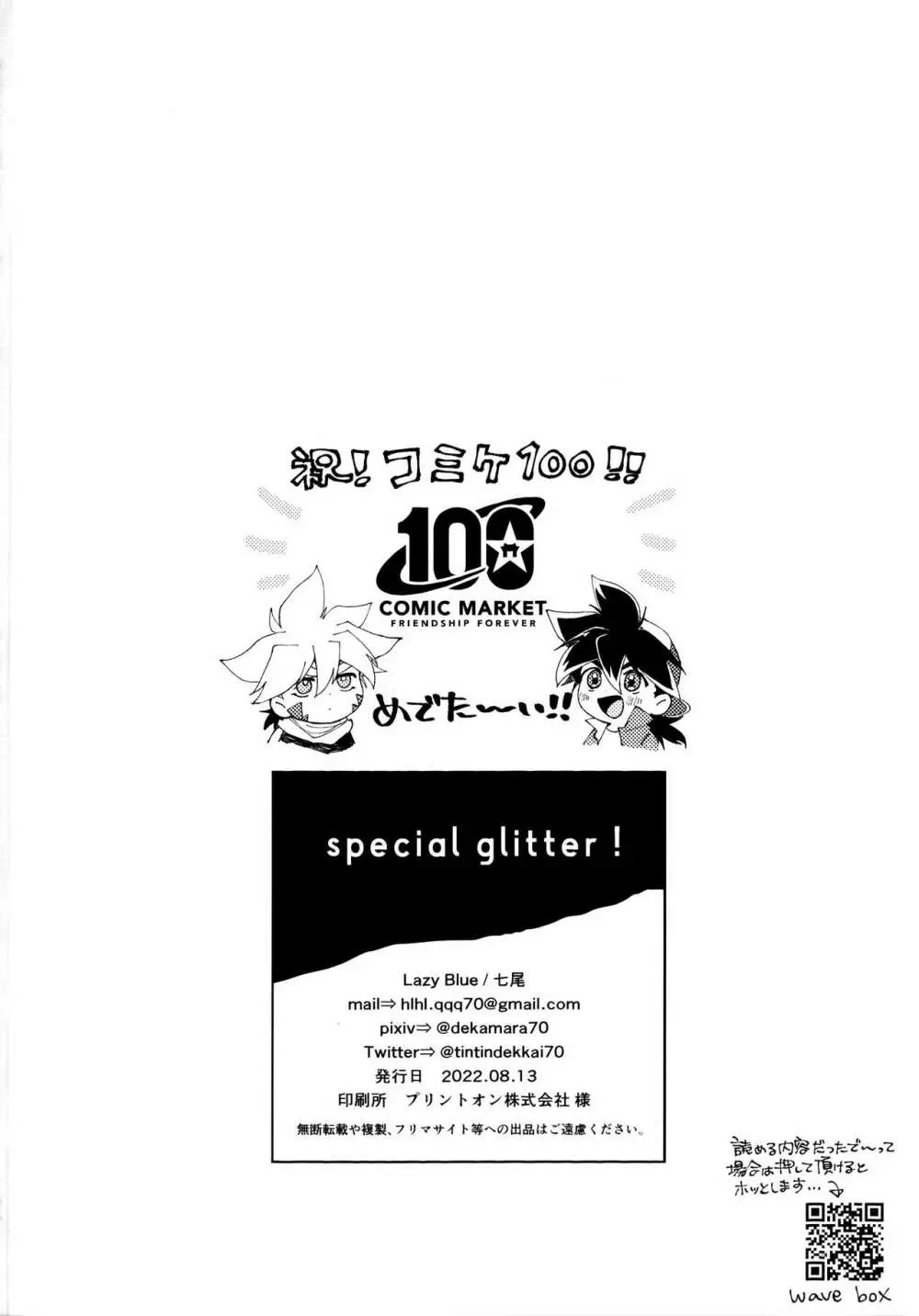 special glitter! 33ページ