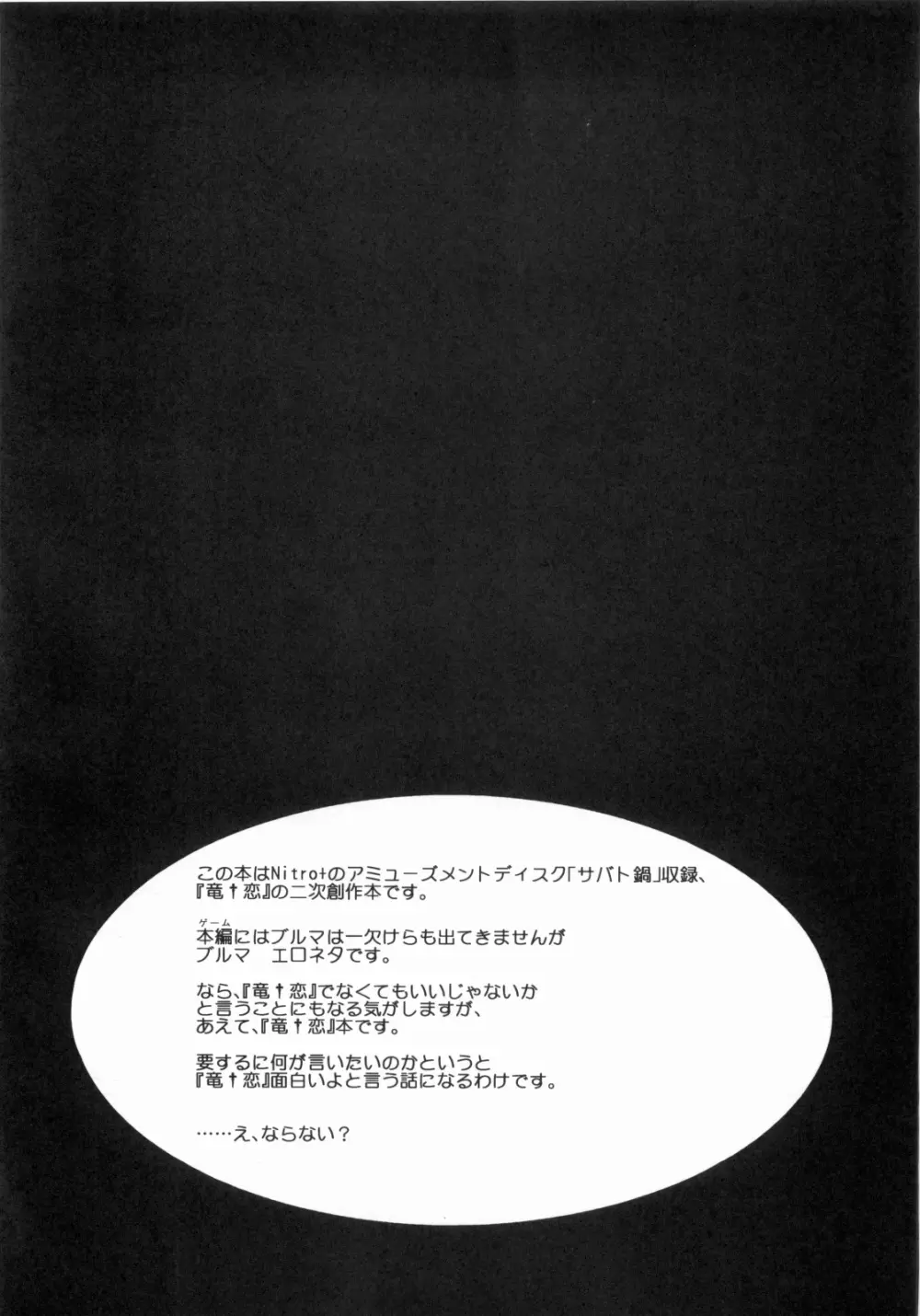 恋愛圏ブルマ防衛線 3ページ