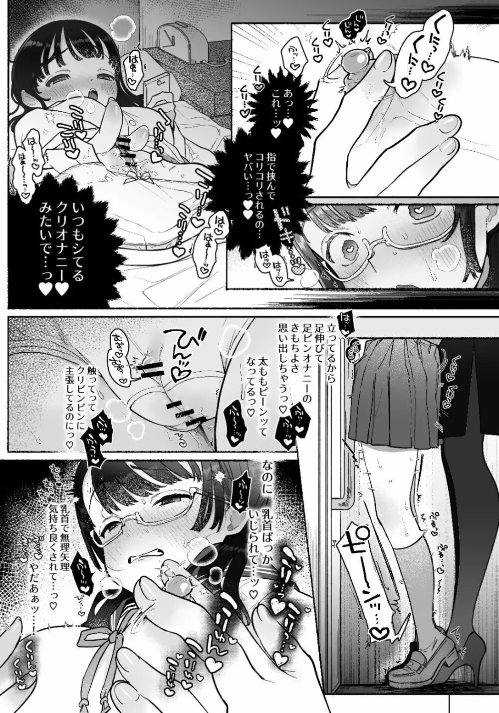 淫魔専用車両 J K百合痴幹線〜急行乳首絶頂行き〜 16ページ