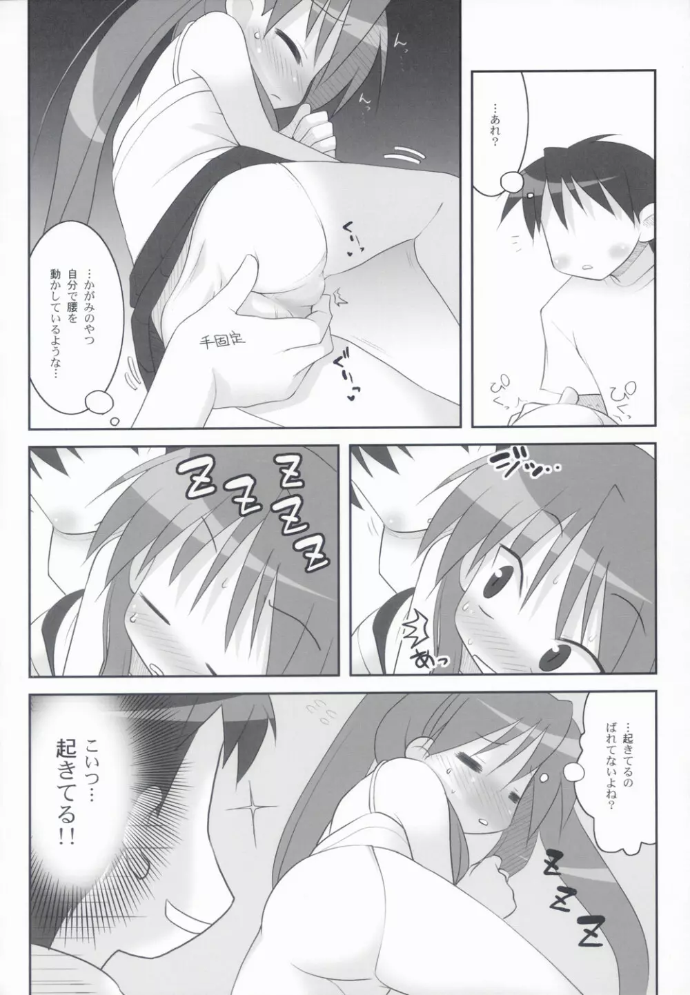 KAGA☆MINE 11ページ