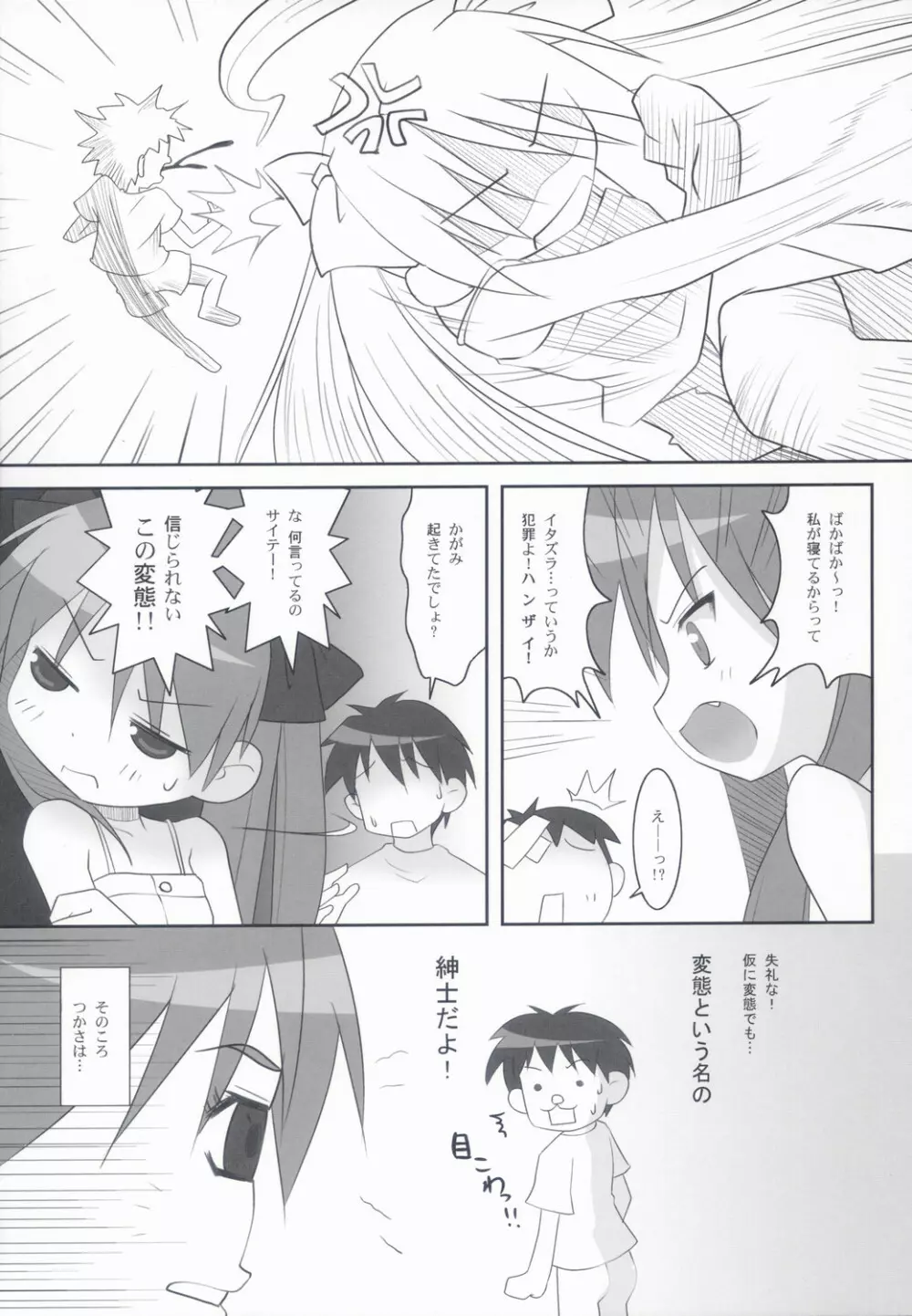 KAGA☆MINE 18ページ